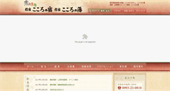 Desktop Screenshot of ibusukikokoro.jp